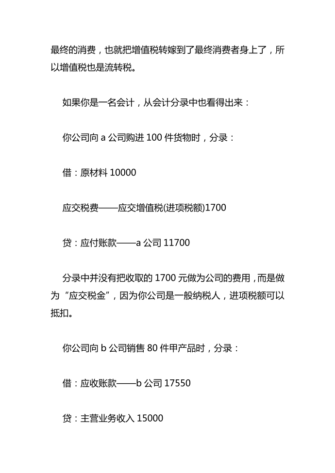 增值税的计算公式第4页