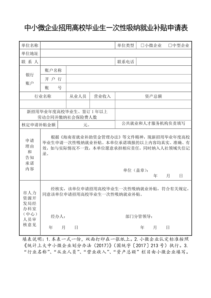 社会保险补贴审批表第1页