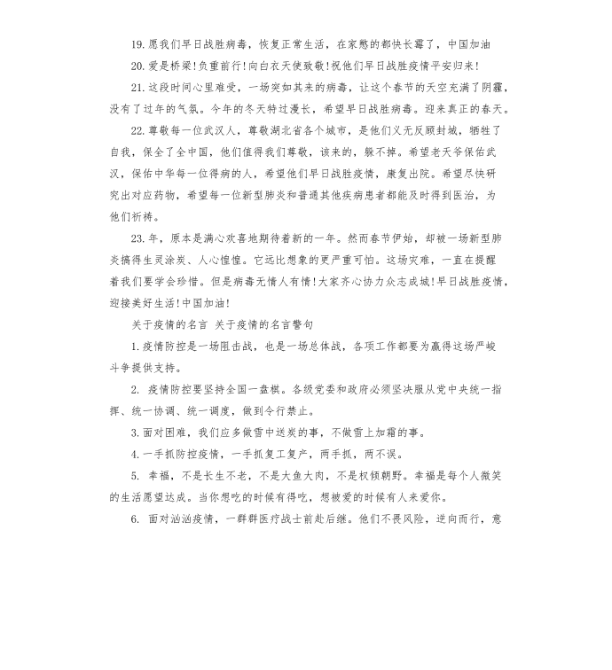 关于疫情的名言警句第3页