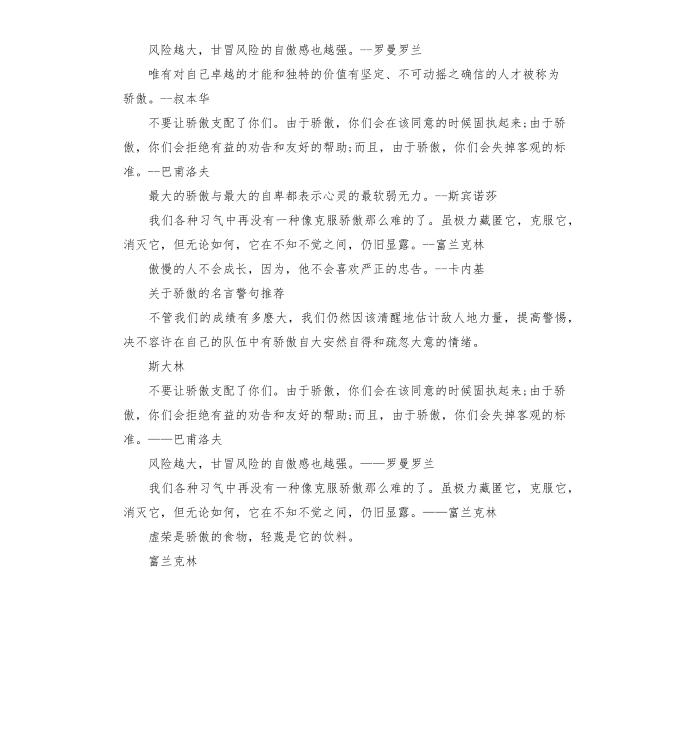 关于骄傲的名言警句第2页