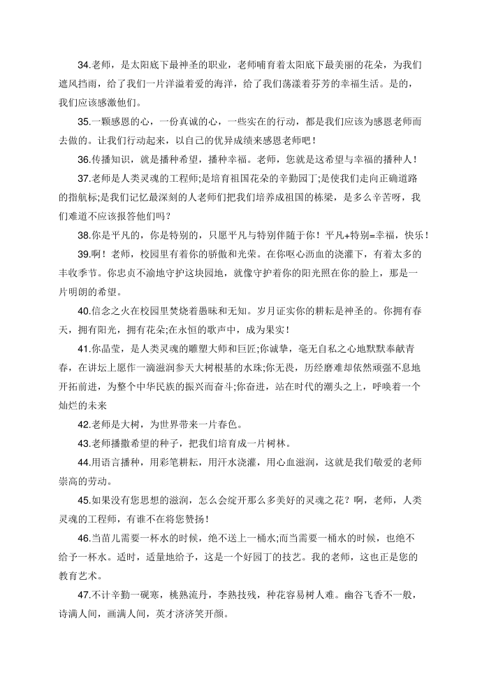 给老师的晚安问候语第4页