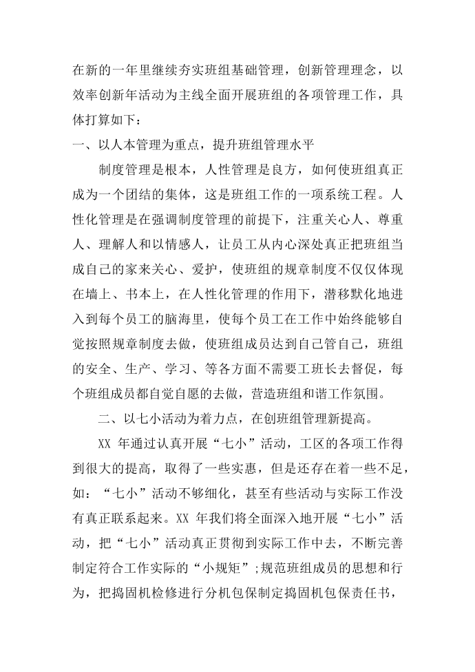 维修发言稿第2页