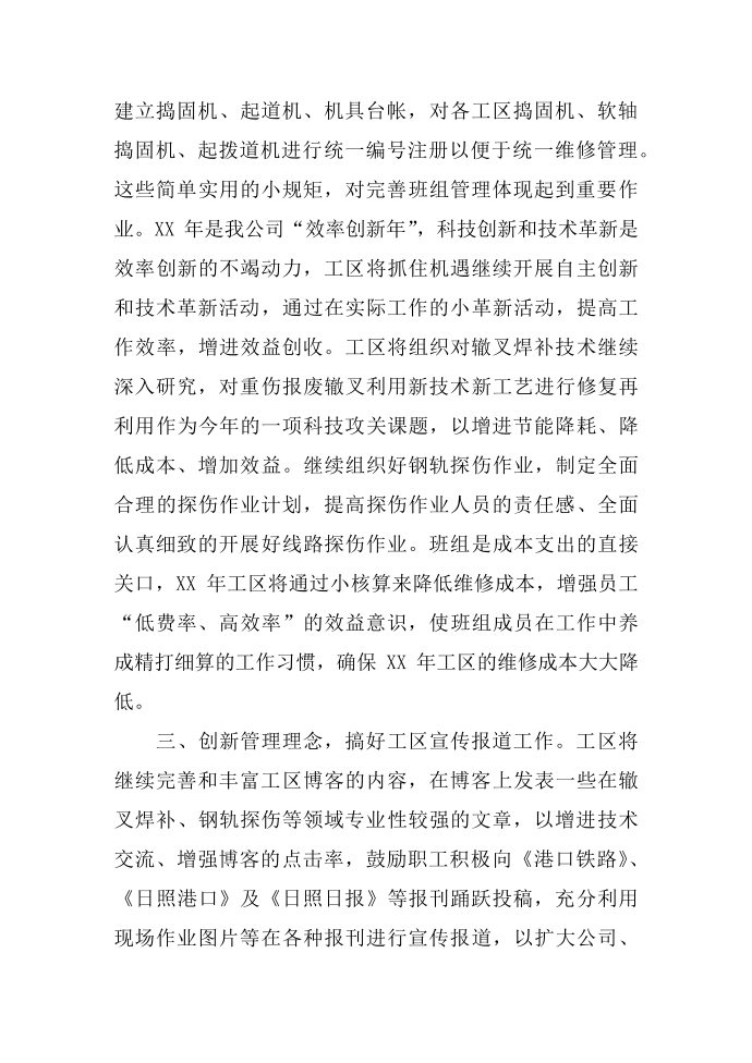 维修发言稿第3页