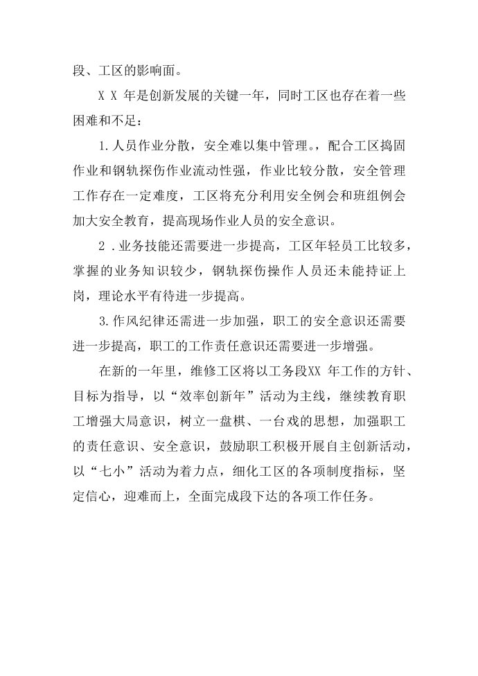 维修发言稿第4页