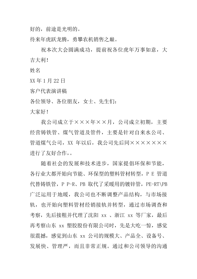 客户发言稿第2页