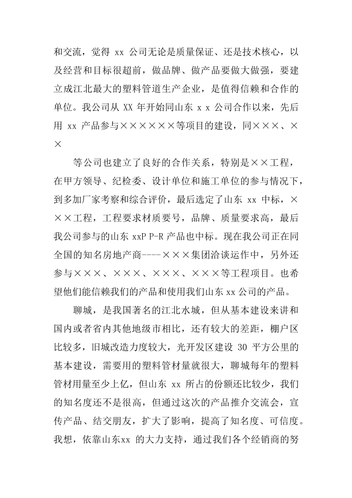 客户发言稿第3页