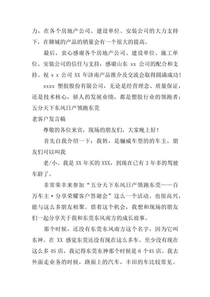 客户发言稿第4页