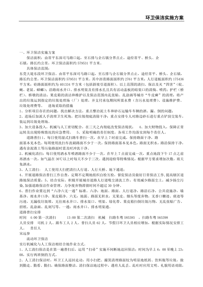 环卫保洁实施方案第2页