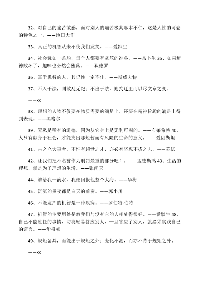 关于变通的名言警句第3页