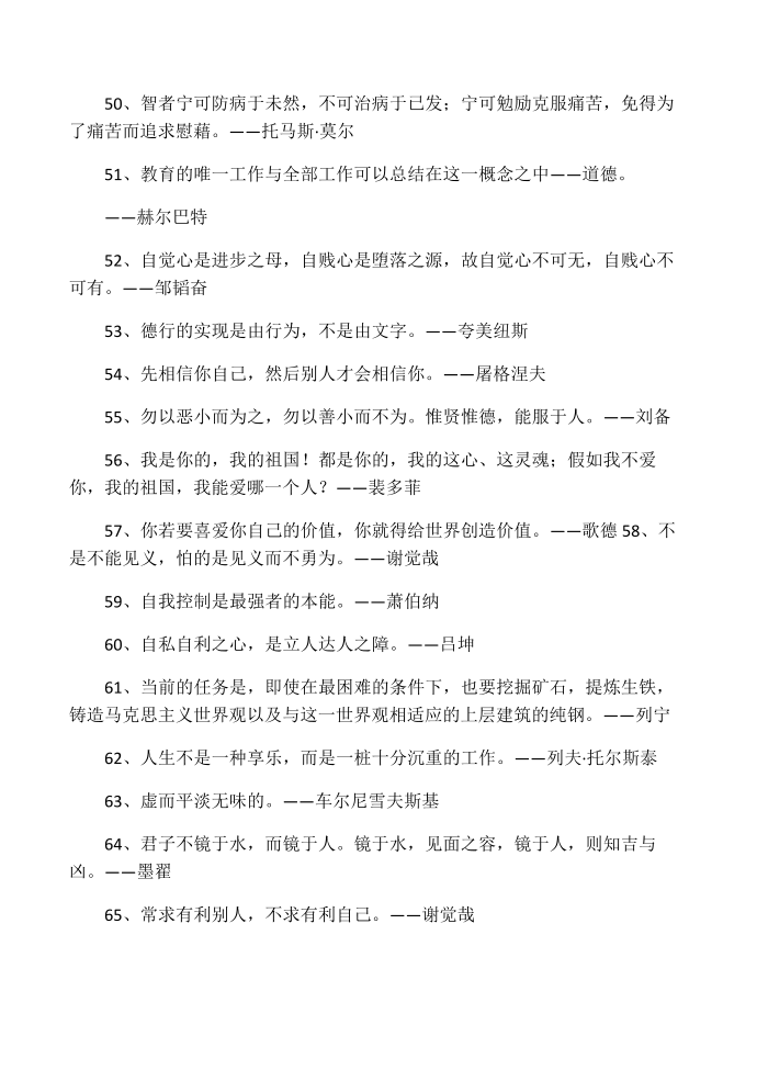 关于变通的名言警句第4页