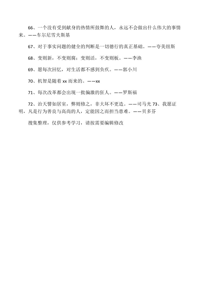 关于变通的名言警句第5页