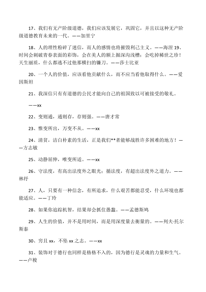 关于变通的名言警句第2页