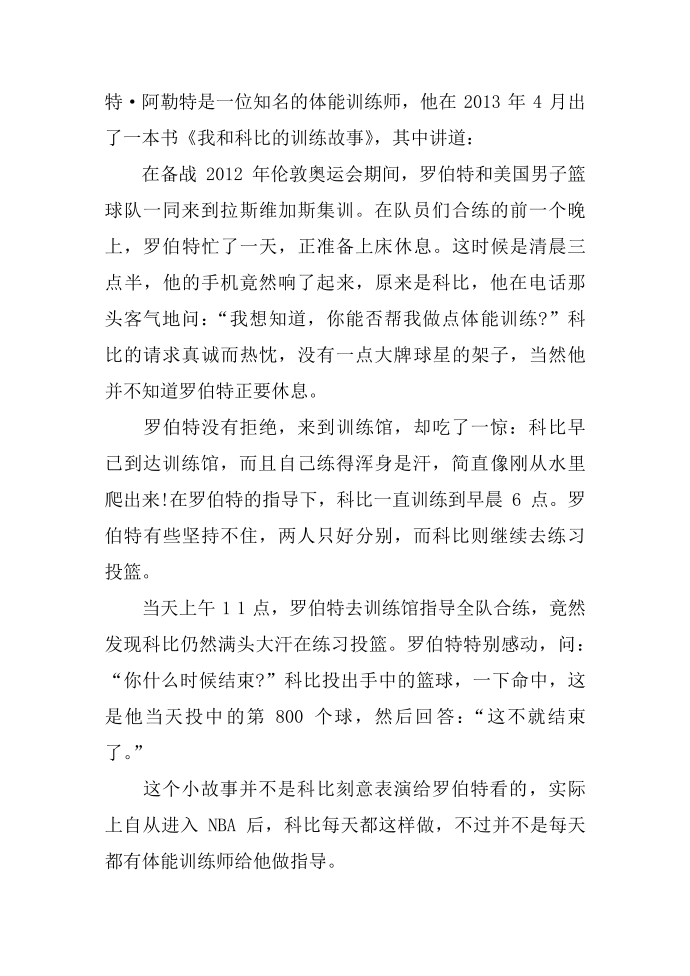 篮球名人励志故事第3页