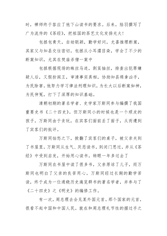 关于尊严的名人故事第2页