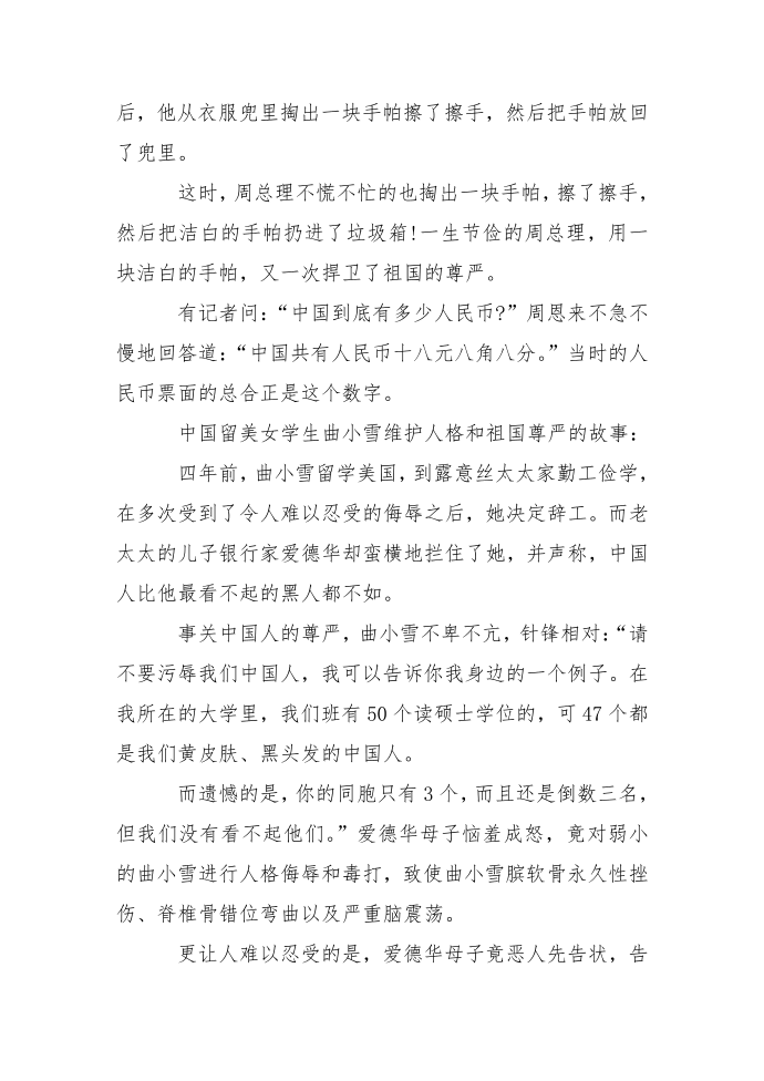 关于尊严的名人故事第3页