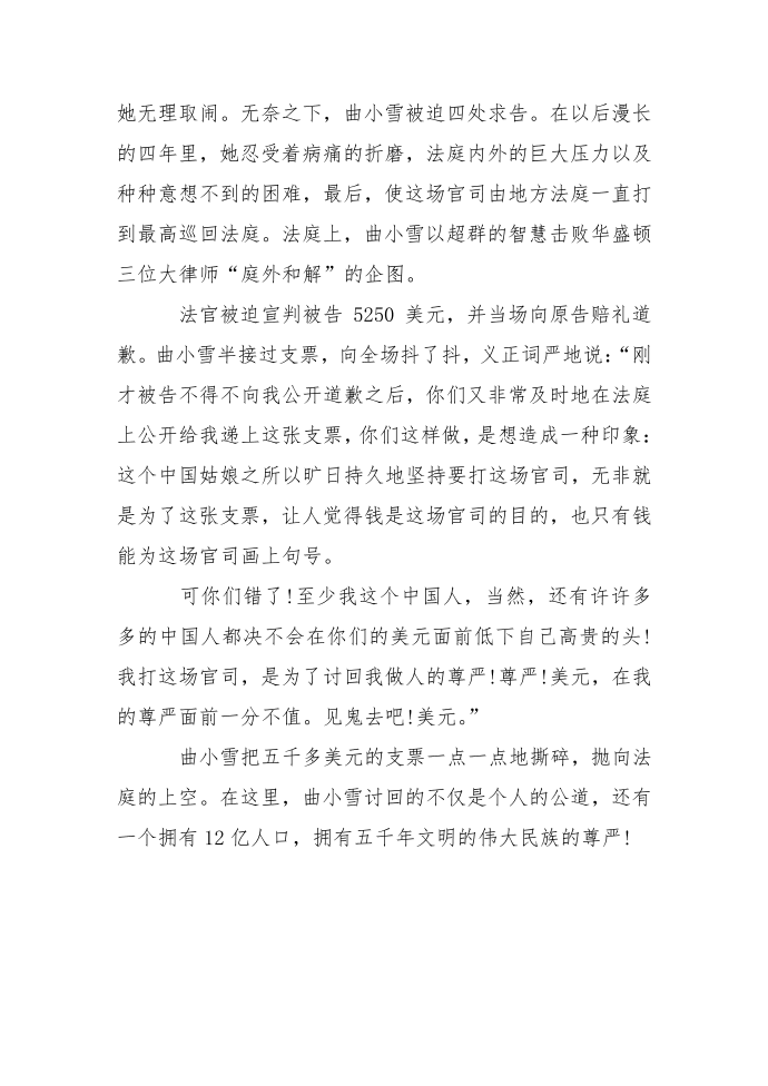 关于尊严的名人故事第4页