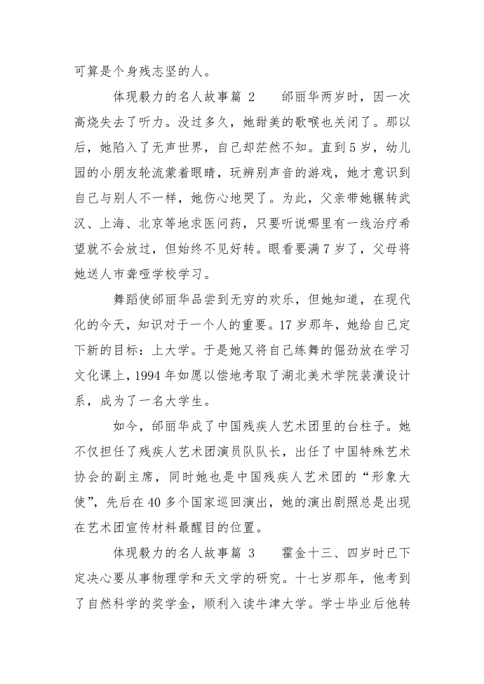 体现毅力的名人故事第2页