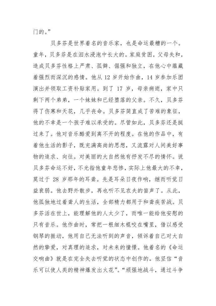 体现毅力的名人故事第4页