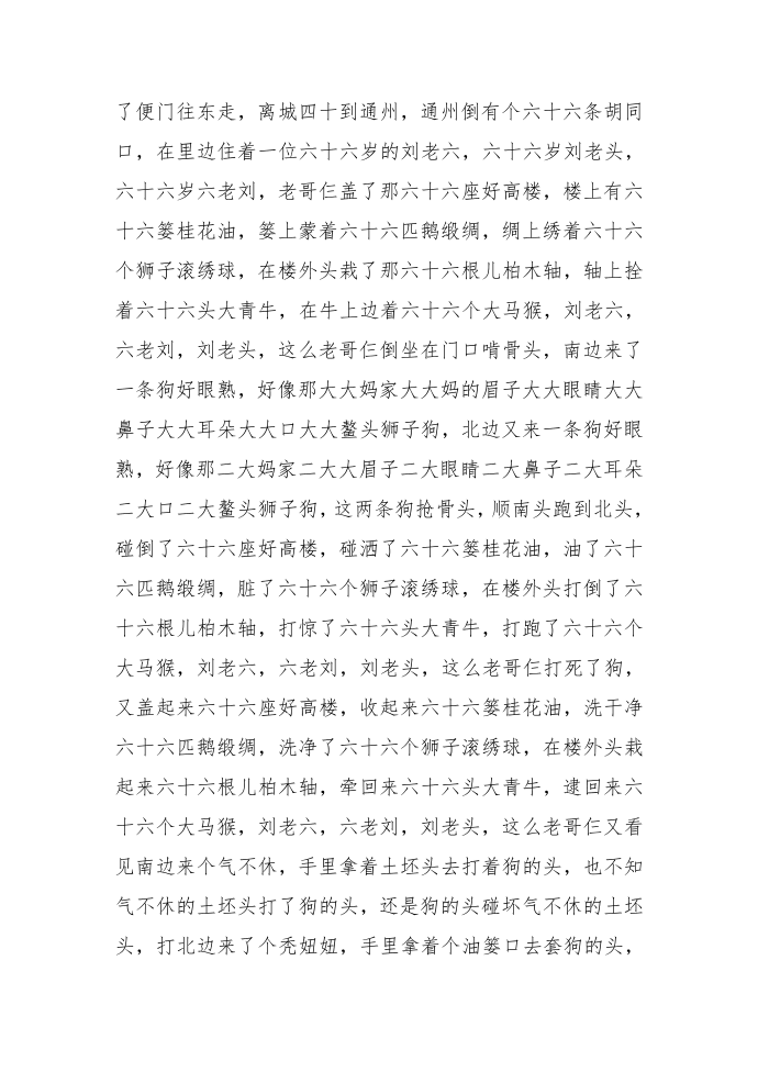 总结长的绕口令大全第2页