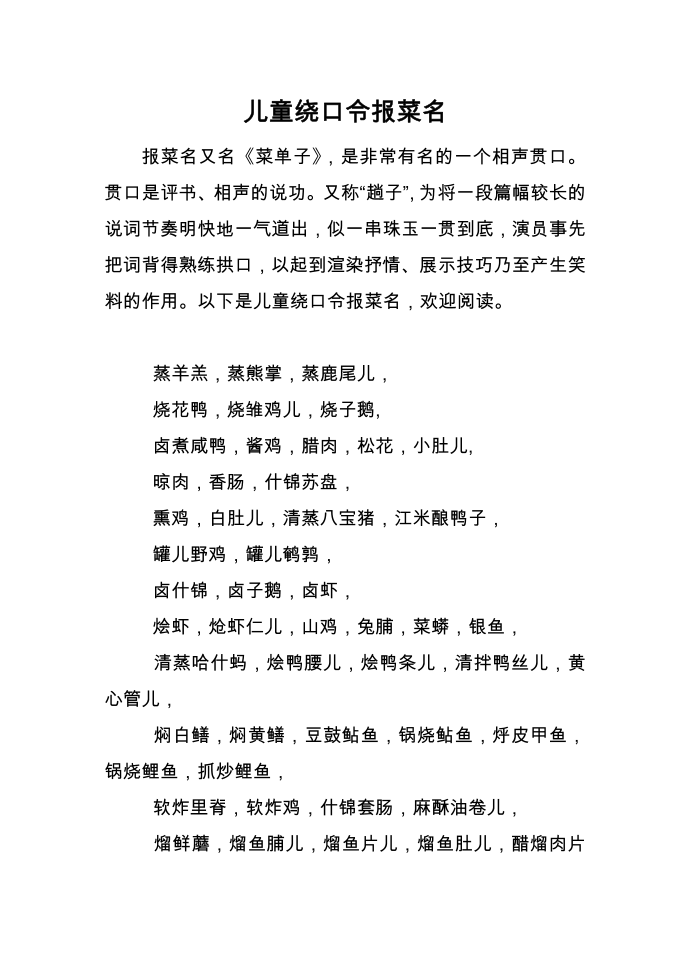 儿童绕口令报菜名