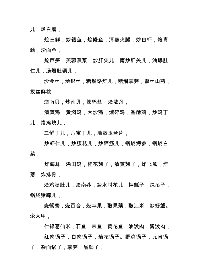 儿童绕口令报菜名第2页