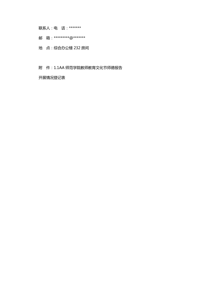 师德报告实施方案第2页