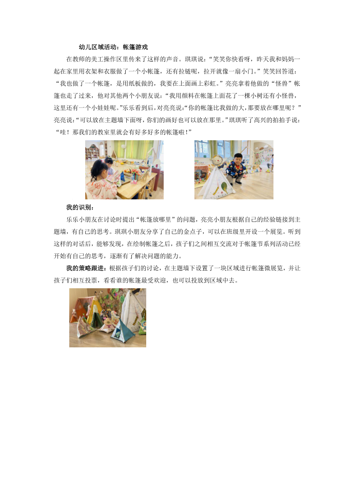 幼儿园：区域游戏《帐篷游戏》第1页