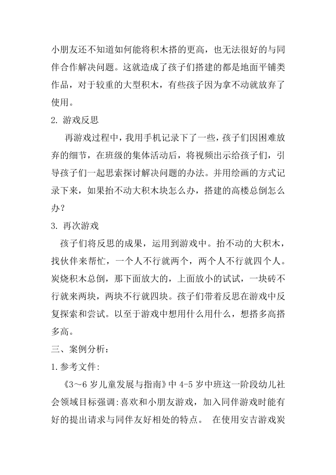 安吉游戏炭烧积木搭建游戏案例第2页