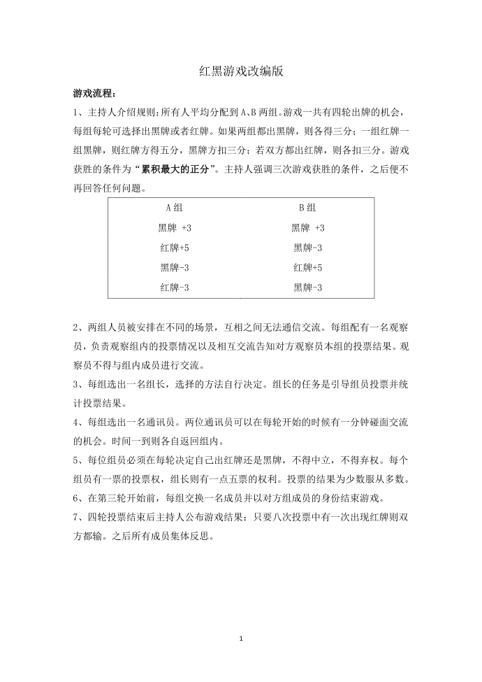 团体培训游戏之红黑游戏