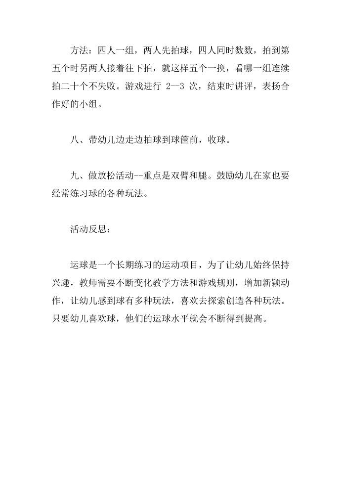 中班体育游戏教案及反思《拍球游戏》第3页