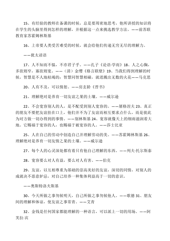 关于理解的名言警句第2页