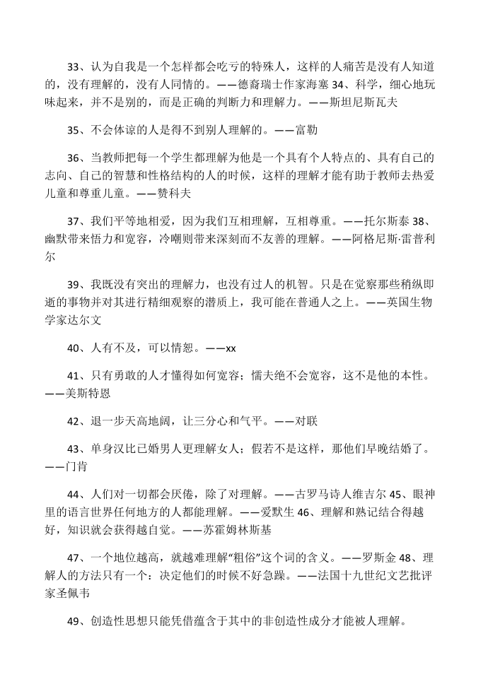 关于理解的名言警句第3页