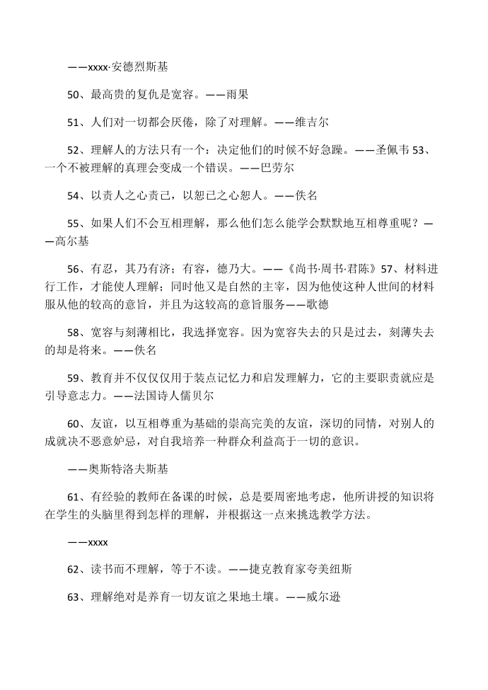 关于理解的名言警句第4页