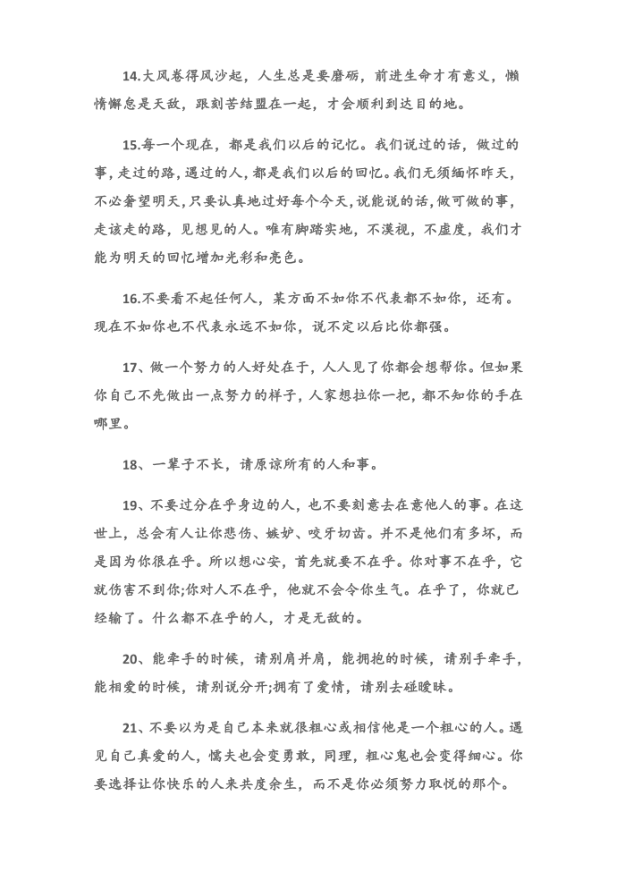 (心情语录)相信自己励志心情短语大全第2页