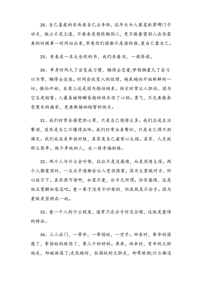 (心情语录)相信自己励志心情短语大全第4页