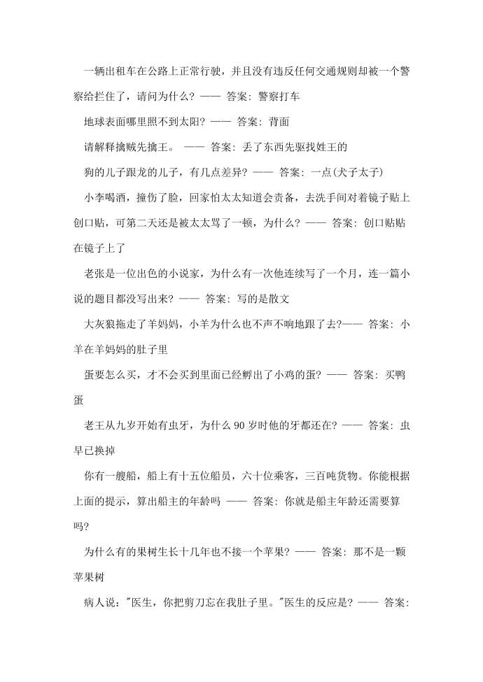 冷笑话脑筋急转弯精选及答案第4页