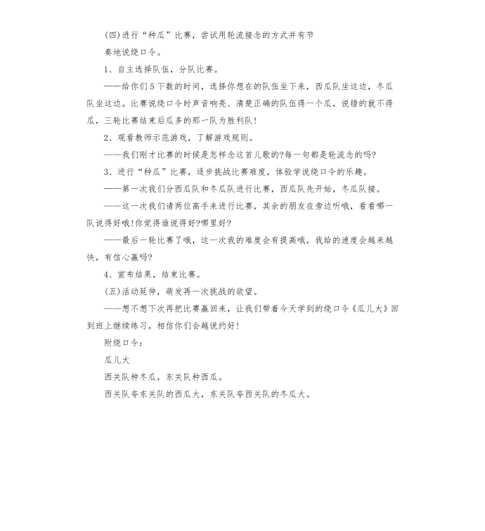 大班语言绕口令教案第3页