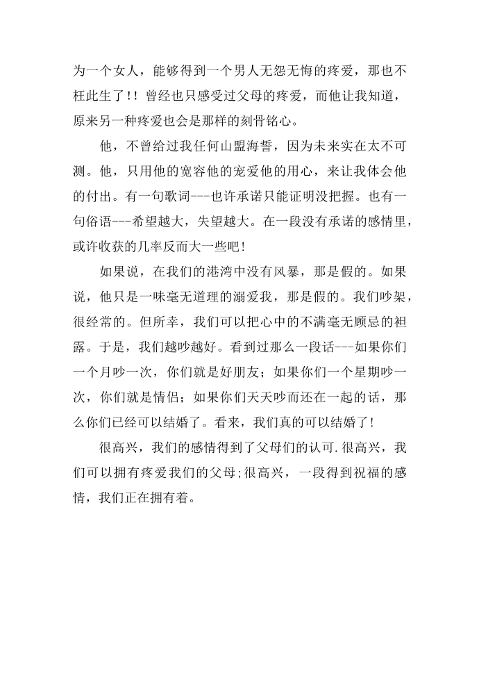 新娘发言稿第2页