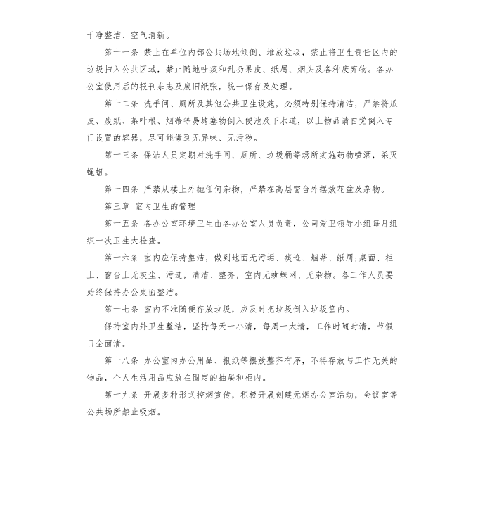 公司卫生管理制度-公司厕所卫生管理制度第2页