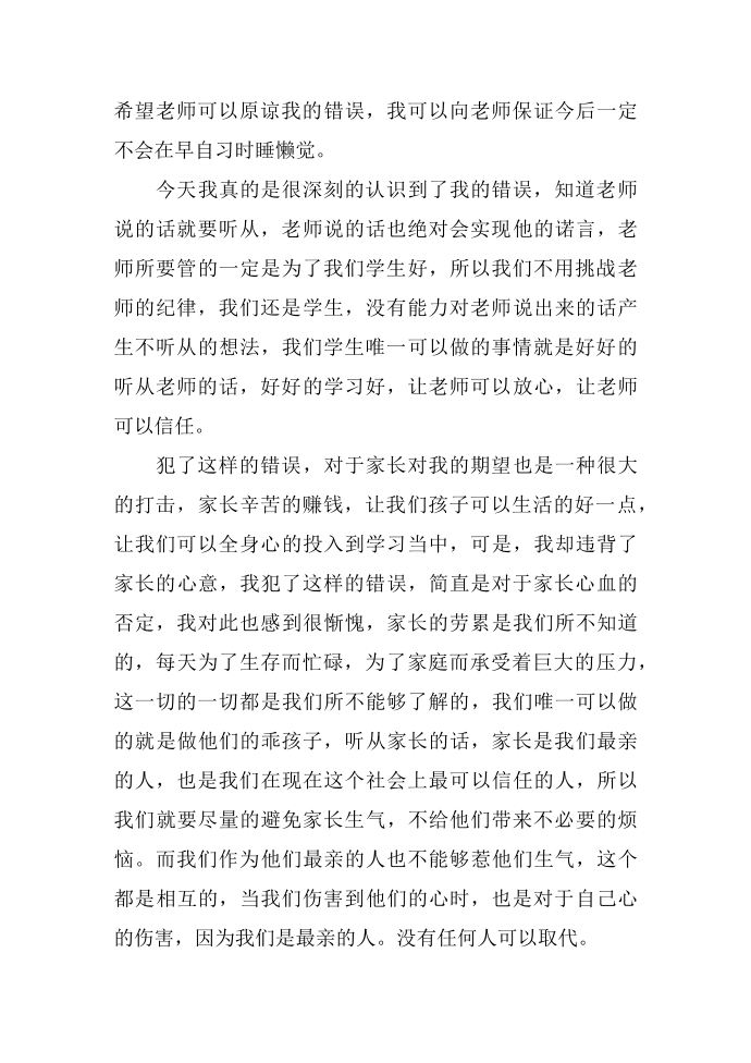 集合迟到的检讨书 集合迟到检讨书第2页