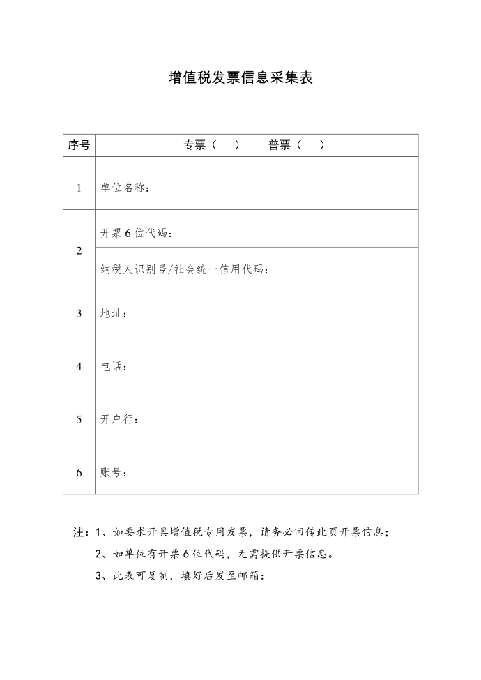 增值税发票信息采集表第1页