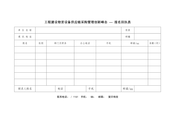 增值税发票信息采集表第2页