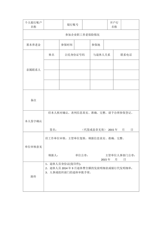 社会保险登记表(退休)第2页