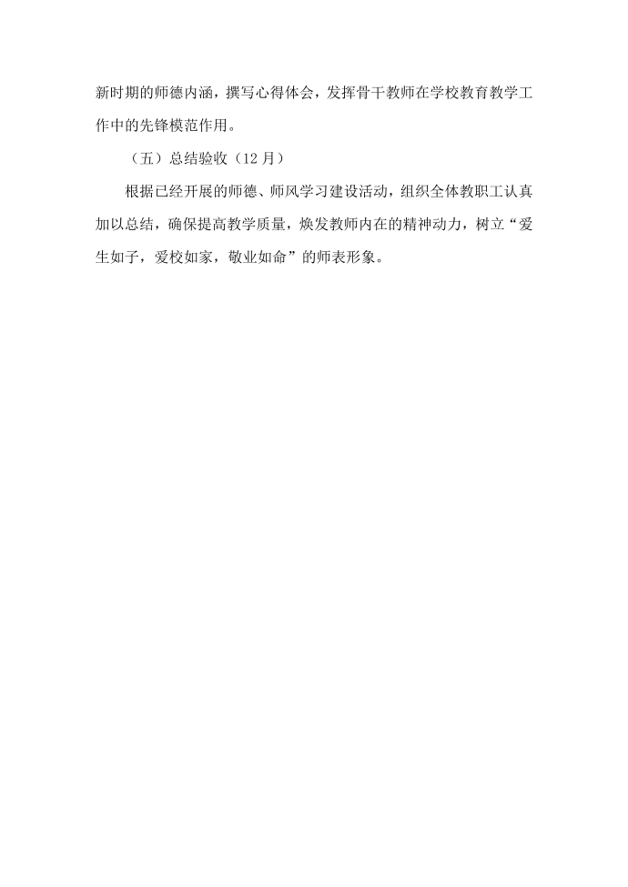 师德实施方案34562第4页