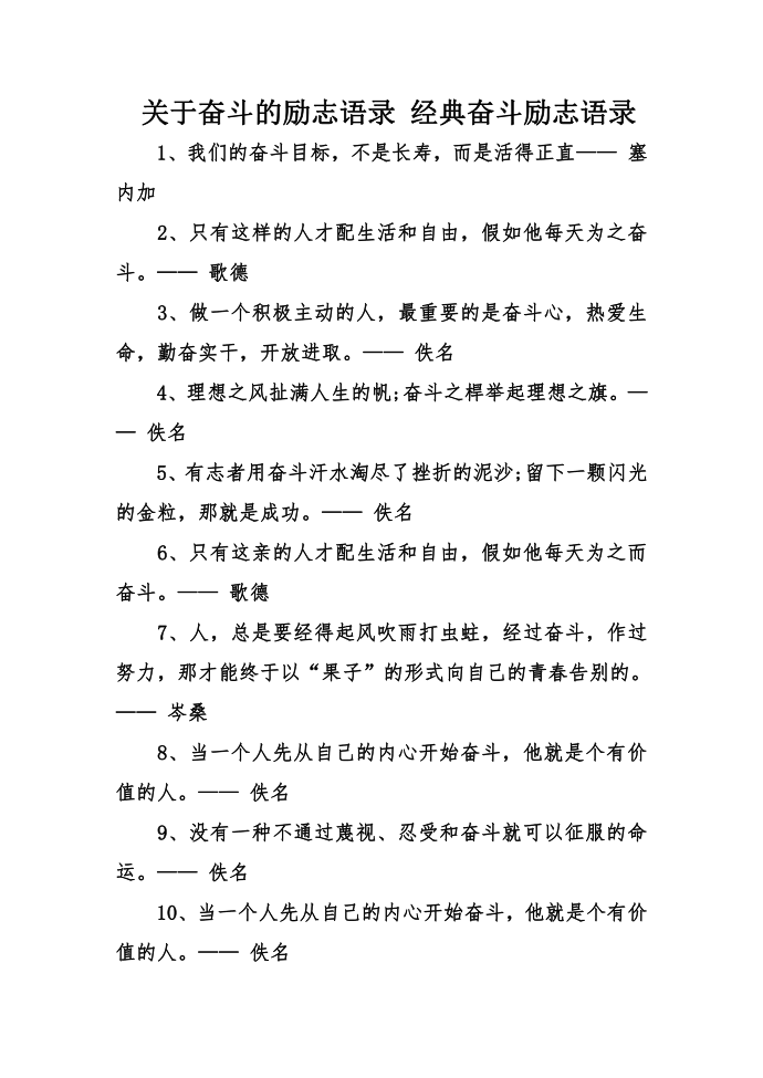 关于奋斗的励志语录 经典奋斗励志语录第1页