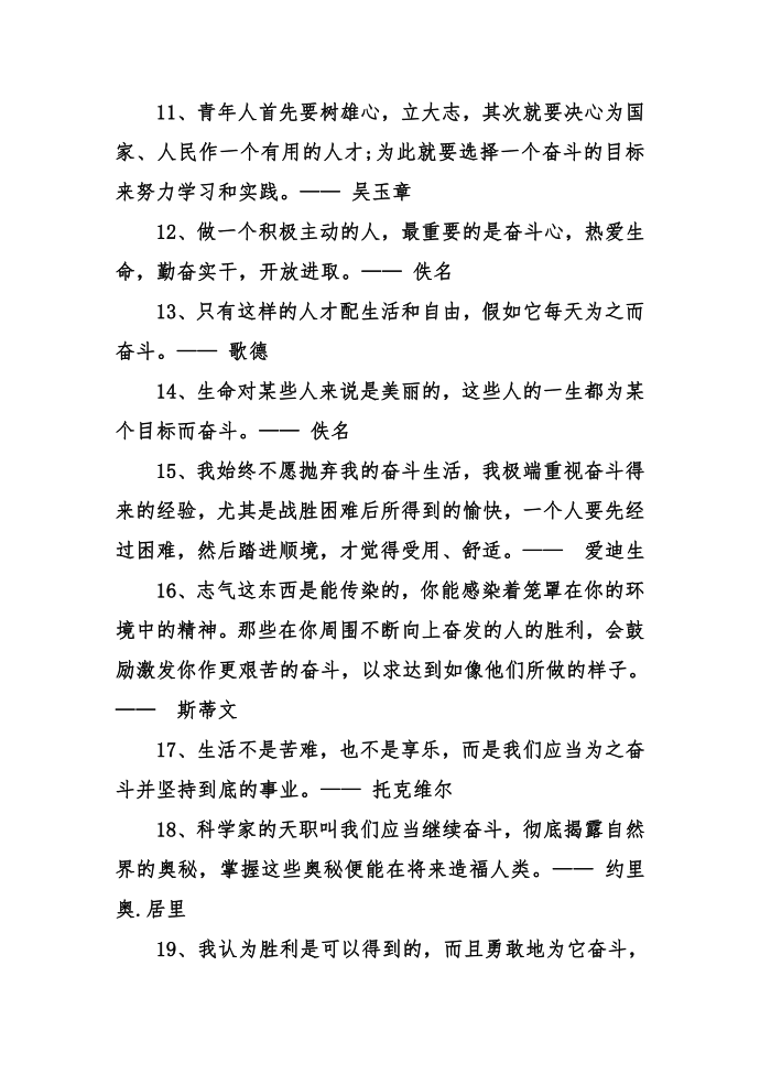 关于奋斗的励志语录 经典奋斗励志语录第2页