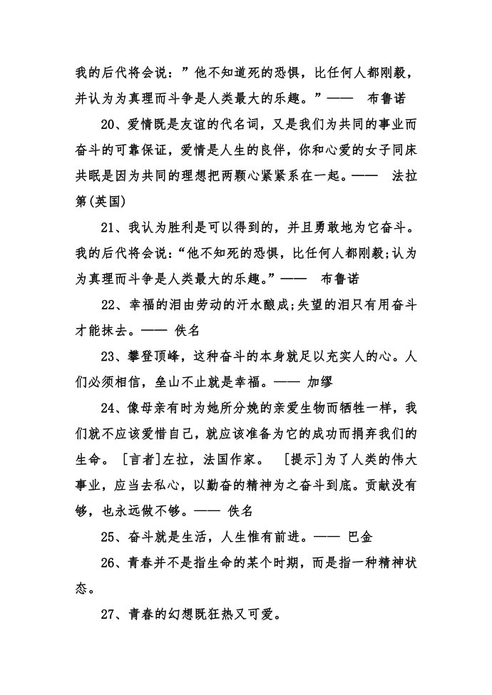 关于奋斗的励志语录 经典奋斗励志语录第3页