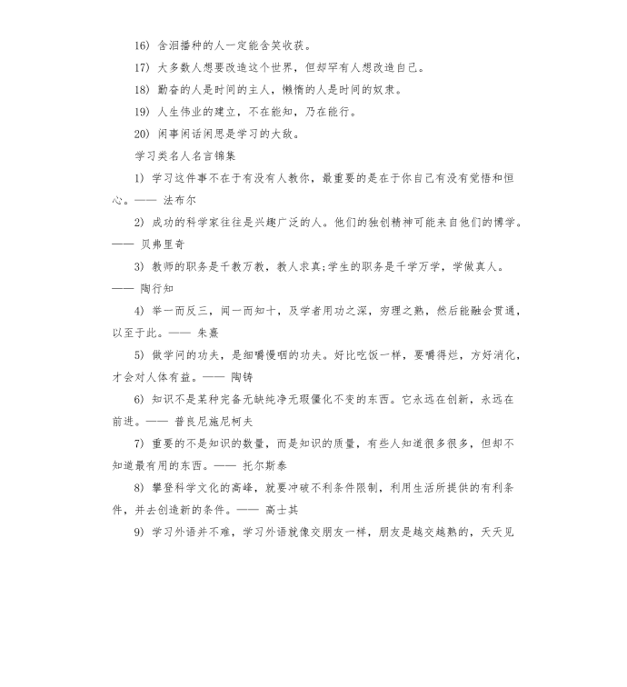 学习类名人名言第3页