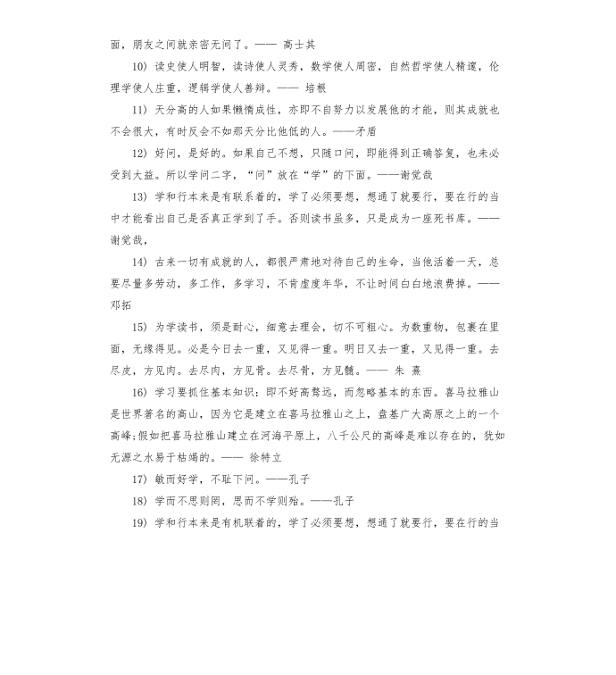 学习类名人名言第4页