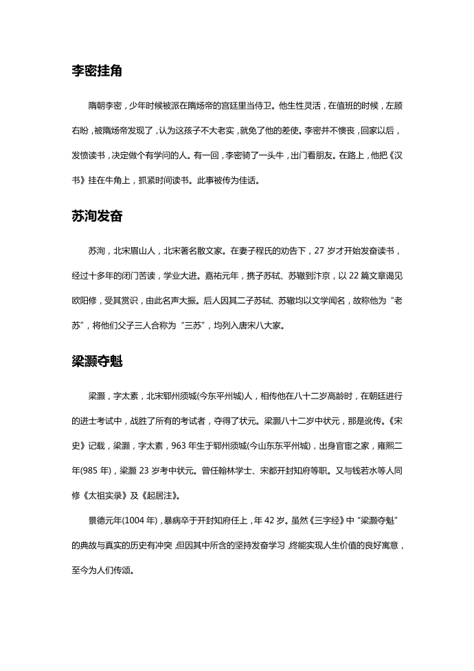 关于劝学的名人故事第2页